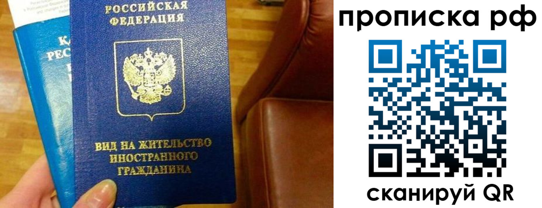 временная прописка в Тобольске