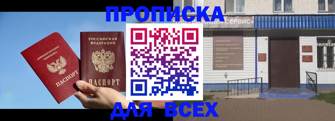 прописка поиск в Тобольске