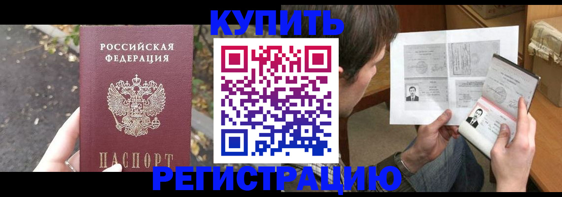 временная регистрация поиск в Тобольске