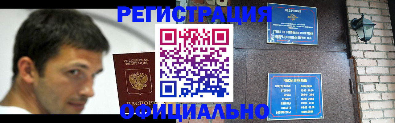 прописка штамп в Тобольске