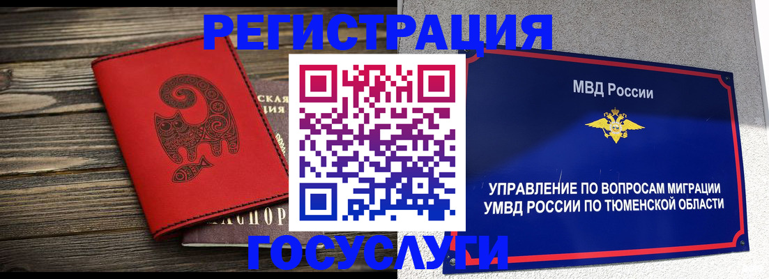временная регистрация купить в Тобольске