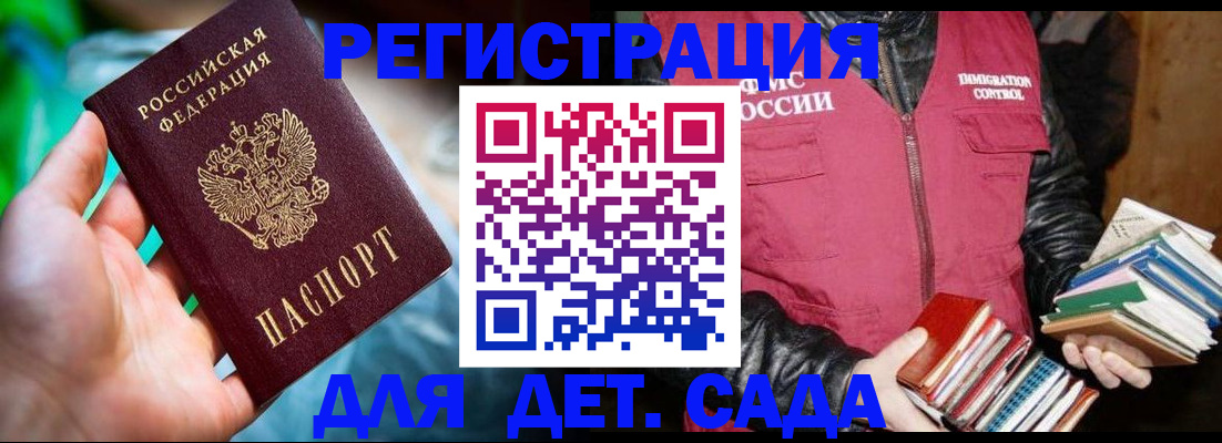 регистрация для дет. сада в Тобольске