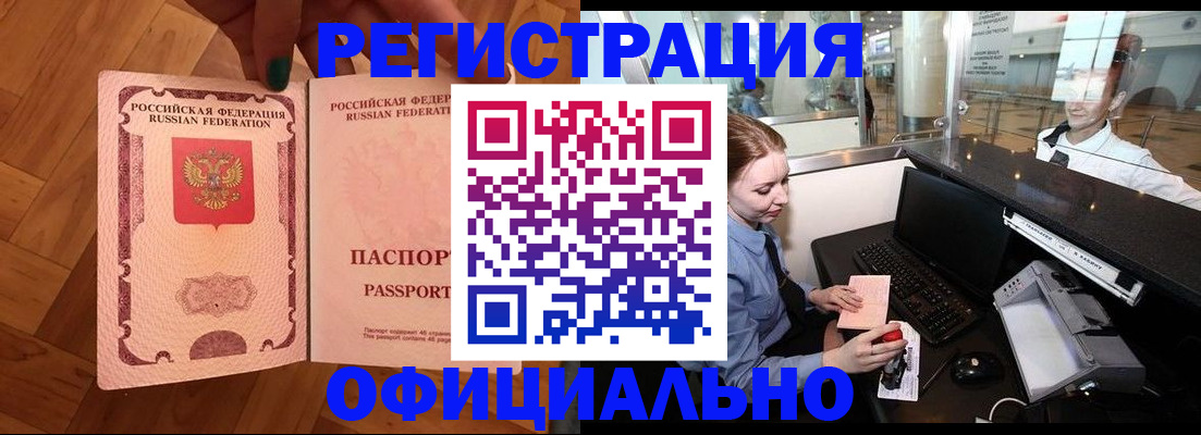 прописка для работы в Тобольске