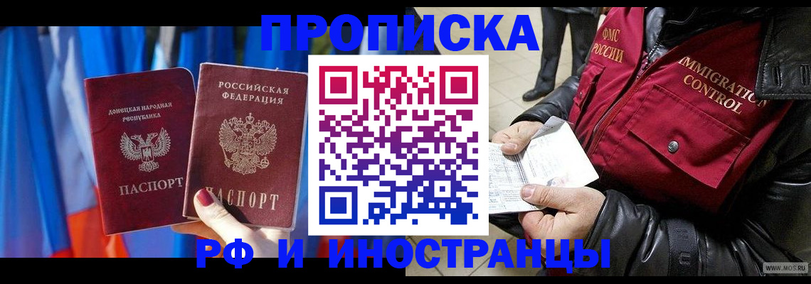 прописка регистрация в Тобольске